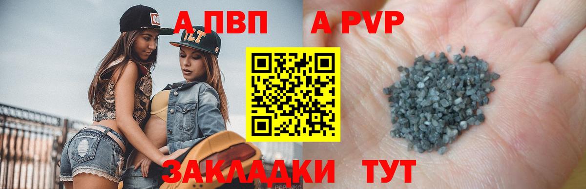 Кушва  Alpha PVP Crystall  A PVP СК КРИС  Вход с VPN  Альфа ПВП Соль 