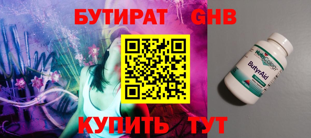 БУТИРАТ 99%  Вход с VPN  Кушва 