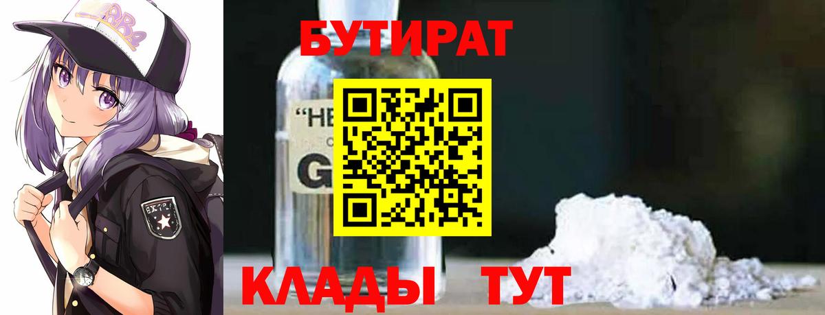 Бутират Butirat Кушва