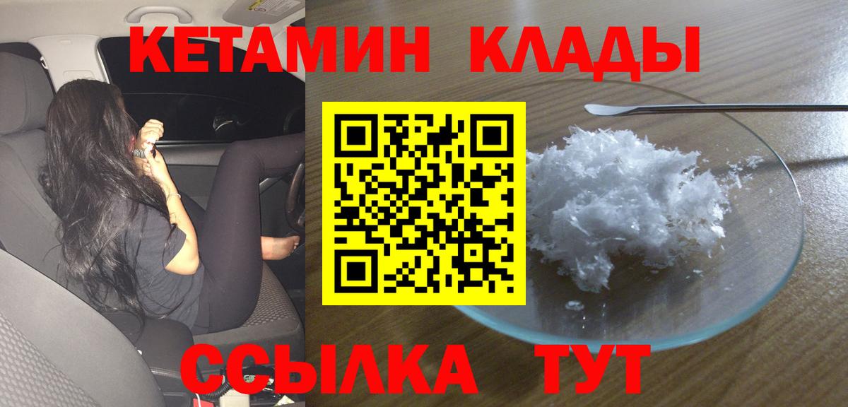Кушва  Кетамин VHQ  Вход с VPN 