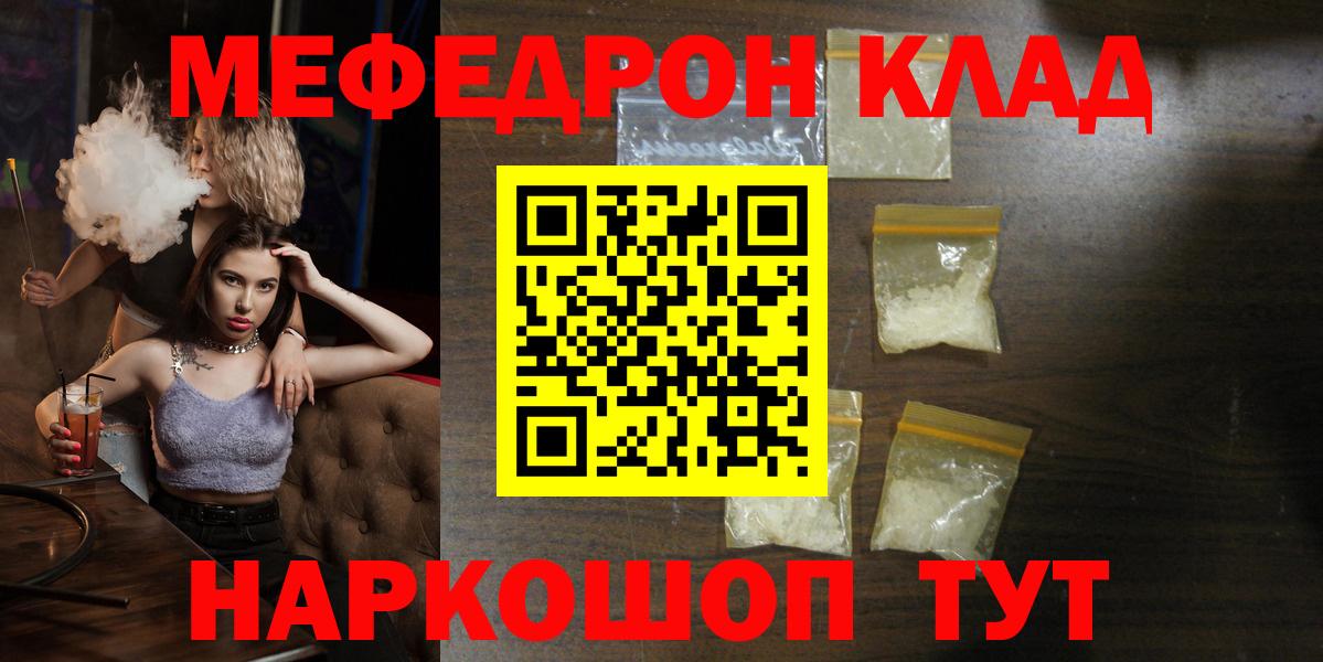 Меф мяу мяу  Кушва