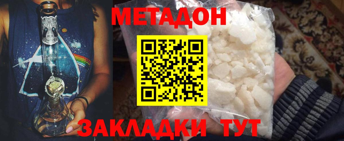 МЕТАДОН VHQ  МЕТАДОН кристалл  Вход с VPN  Кушва 