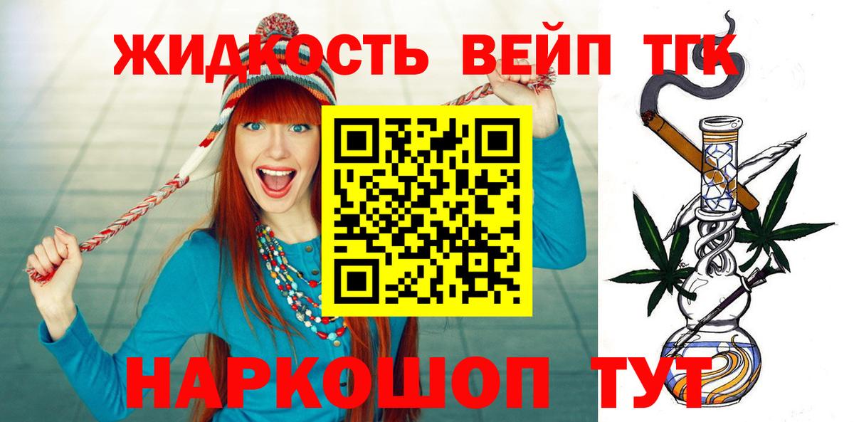 ТГК вейп с тгк Кушва